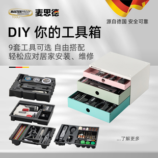 麦思德工具箱抽屉收纳盒手工DIY多功能家用金属工业级收纳箱