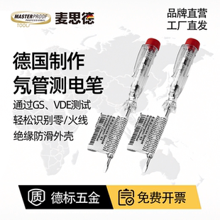 德国进口多功能电工线路测电笔老式验电笔专用试电笔螺丝刀高扭力