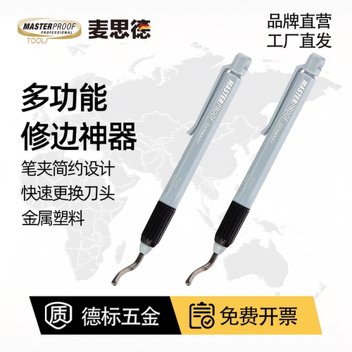 麦思德多功能去毛刺修边刀
