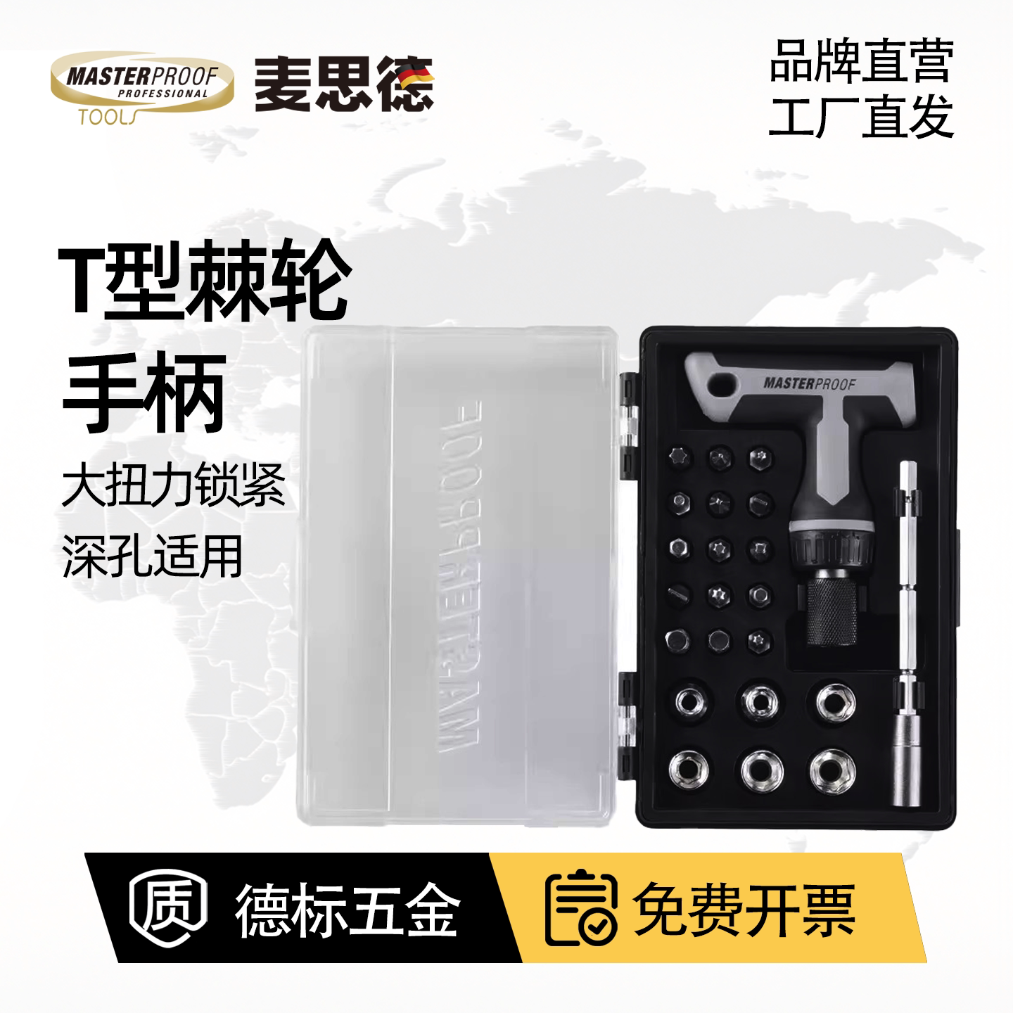 麦思德多功能棘轮螺丝刀套装图片