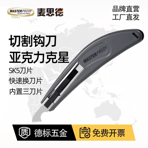 麦思德美工刀亚克力专用勾刀工具