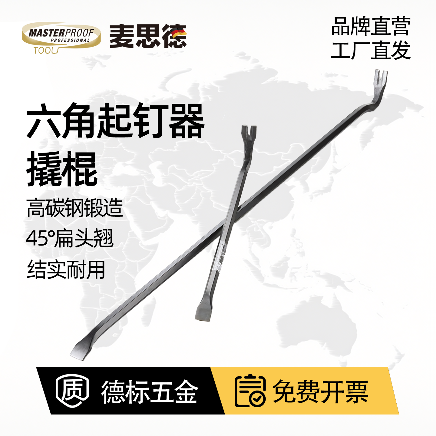 麦思德撬棒撬棍起钉器六角多功能拆木箱钢钎工具家用撬杠叉车撬棍