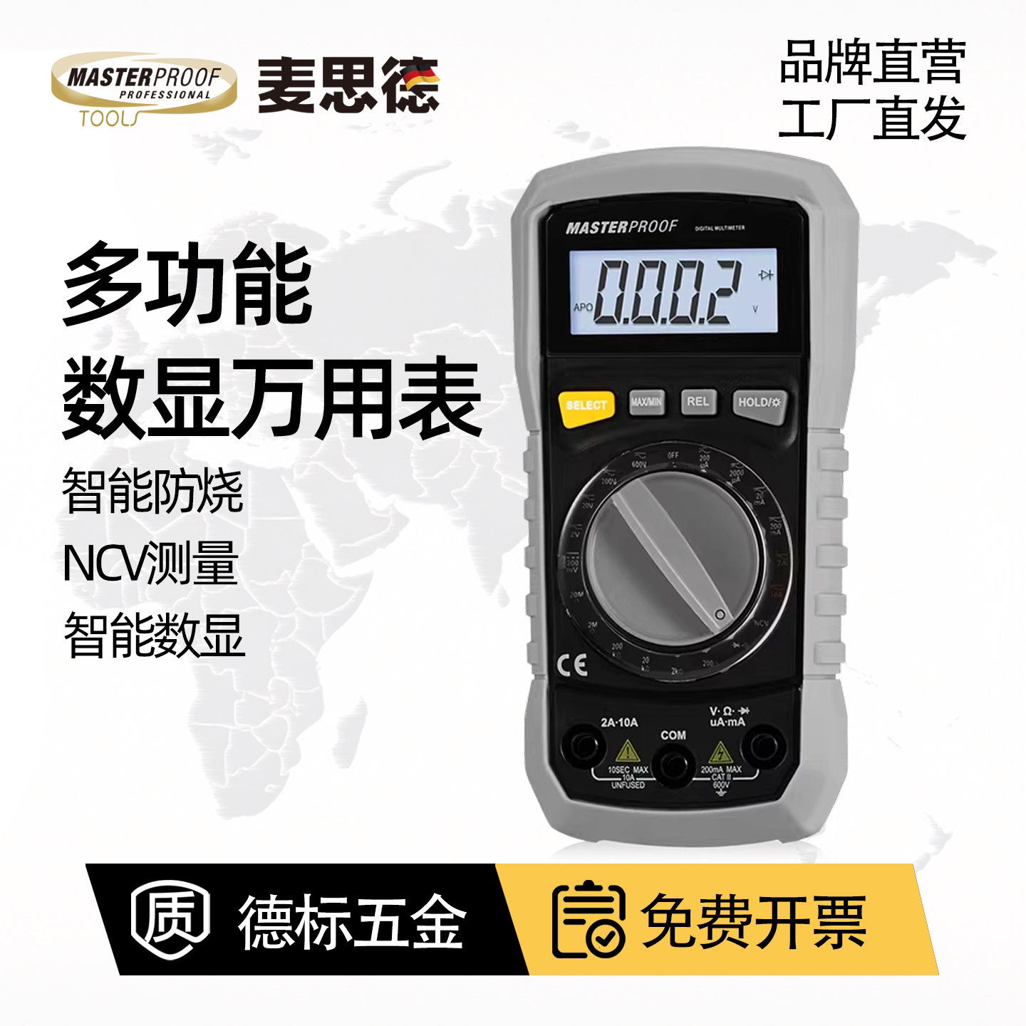 麦思德多功能数显万用表电工专用测电流电压便携式小型数字多用表