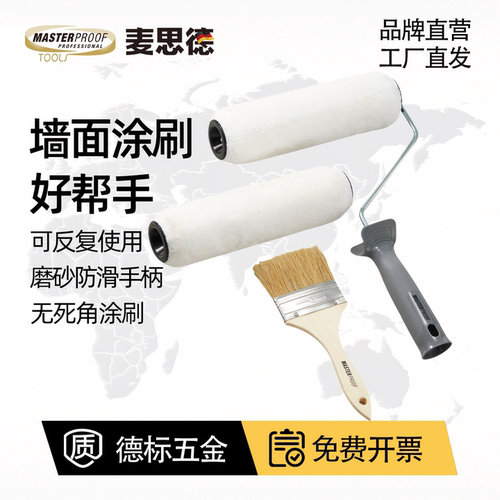 麦思德油漆滚筒刷墙壁涂料刷子