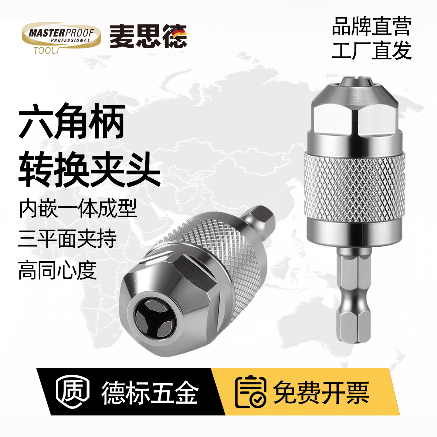 麦思德六角柄转接杆接杆三爪夹头电钻起子加长转换头器批头螺丝