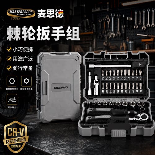 德国麦思德棘轮扳手套装迷你便携