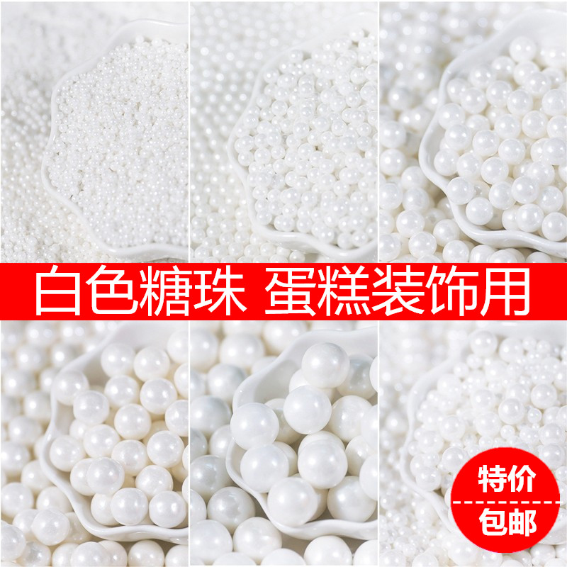 白色糖珠烘培蛋糕装饰