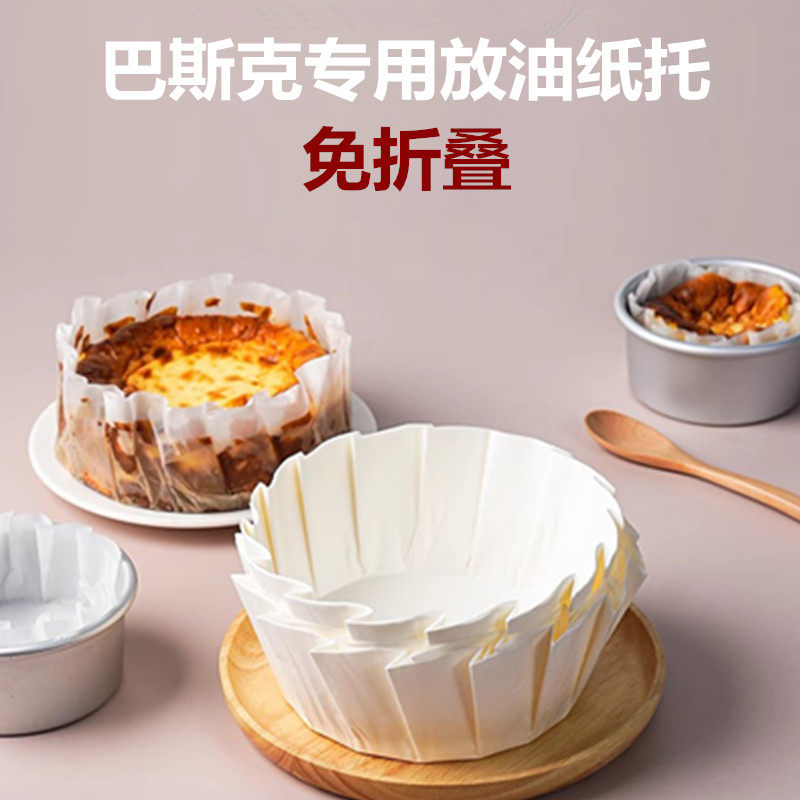 巴斯克蛋糕油纸模具6寸4/8烘焙纸托脱模油纸甜品防油包装垫纸专用,厨房/烹饪用具,烘焙用纸,淘宝优惠券,粉丝福利购,淘宝优惠卷