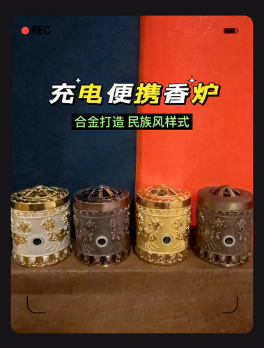 新款充电电子熏香炉手持烟供阿拉伯香薰炉室内小型车载熏香器合金