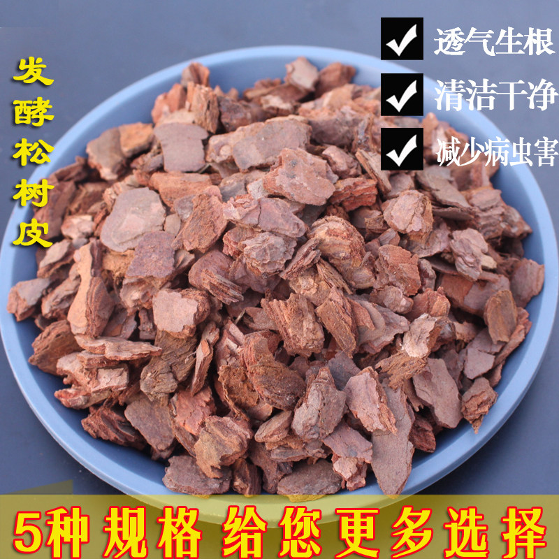 发酵松树皮松鳞兰花营养土铁皮石斛基质多肉蝴蝶君子兰植料肥包邮