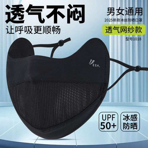 A类口罩冰丝防晒防紫外线