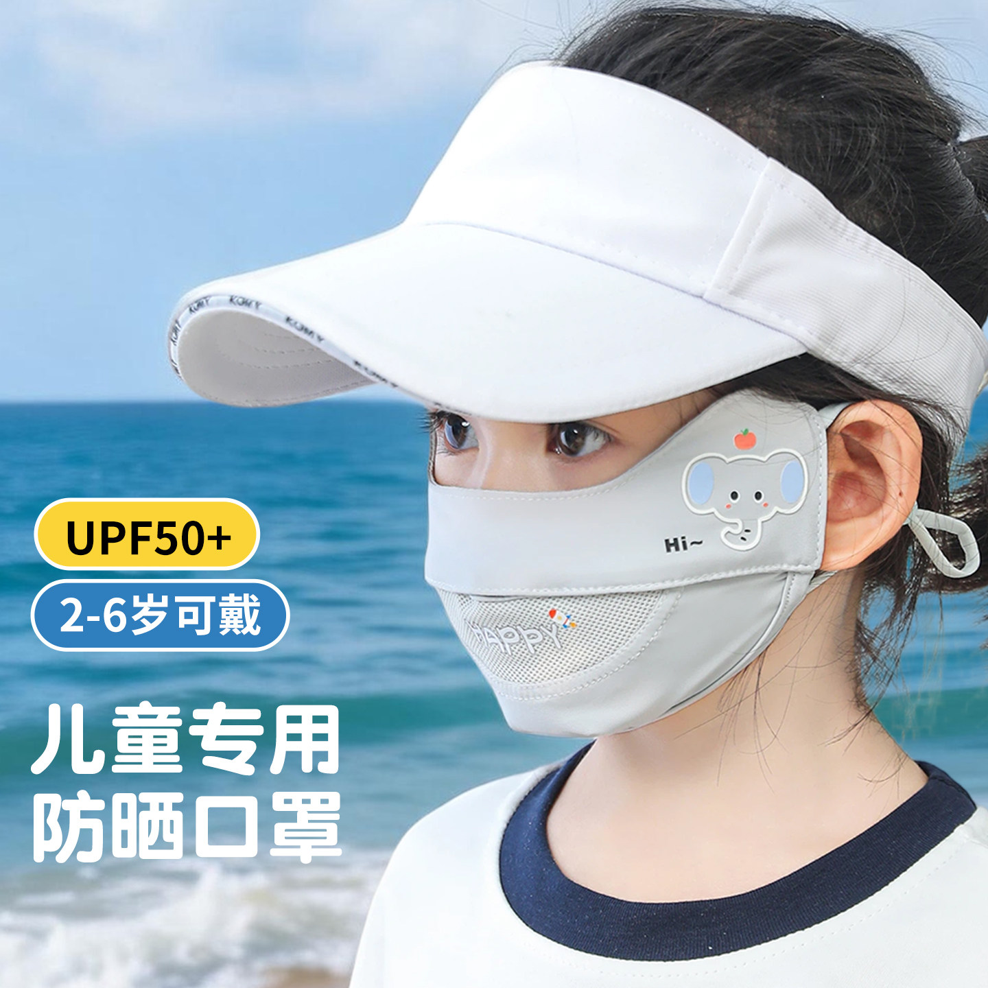 冰丝儿童防晒口罩男孩0-3岁小宝宝幼儿园婴幼童小孩2-6岁女童夏季