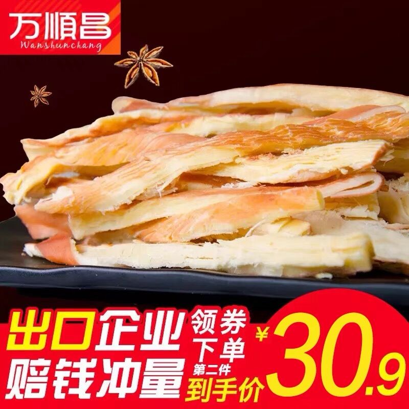 Íò˳²ýöÏÓãË¿500g°üÓÊÊÖ˺öÏÓãÆ¬¼´Ê³º£ÏÊÁãʳС³ÔöÏÓã¸ÉÇàµºÌØ²ú