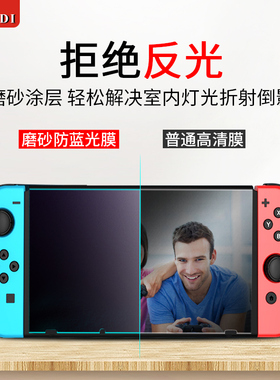 任天堂switch保护膜防反光磨砂软膜ns屏幕膜防蓝光游戏机switchlite贴膜防指纹全屏覆盖高清透明lite屏保配件