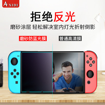 任天堂switch保护膜防反光磨砂软膜ns屏幕膜防蓝光游戏机switchlite贴膜防指纹全屏覆盖高清透明lite屏保配件