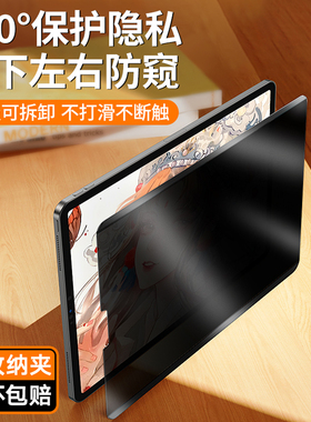 ipad防窥膜适用苹果平板ipadpro11磁吸类纸膜360度防偷窥iPad Air框贴10代可拆卸mini6保护膜13横竖屏隐私膜