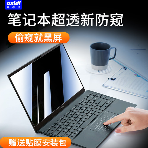 笔记本防窥膜保护隐私防偷窥