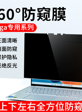 适用联想yoga防窥膜Pro14s防偷窥至尊14.5英寸轻盈版2023款360度YOGA Air 14s/13s屏幕膜14c隐私保护16s贴膜