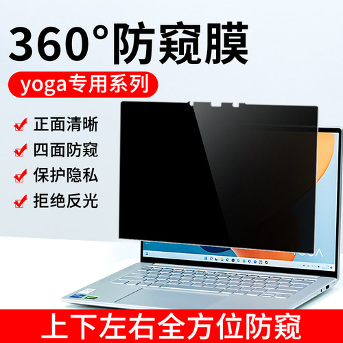 联想yogapro14s防窥膜保护隐私
