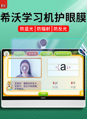 希沃网课学习机w3屏幕膜seewo学生平板XT01C家教机15.6寸护眼W2防蓝光保护膜儿童高清触屏防刮反光xp 21a贴膜