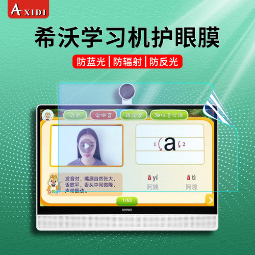希沃学习机屏幕膜w1护眼防反光膜