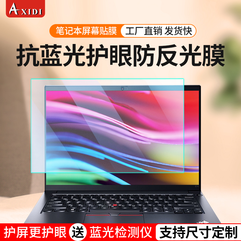 笔记本抗蓝光防辐射电脑屏幕膜