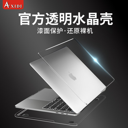 苹果mac保护壳水晶透明外壳防摔