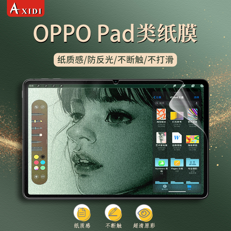 oppopad平板膜类纸膜OPPO Pad 2屏幕保护膜11英寸全屏vivopad娱乐学习学生平板手写膜磨砂防反光软贴膜抗蓝光 3C数码配件 平板电脑屏幕贴膜 原图主图