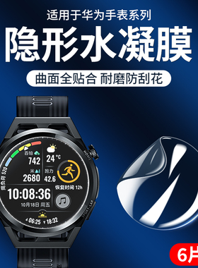 适用于华为gt3手表膜GT4pro保护膜watch3隐形4高清水凝膜46mm钢化软42全屏覆盖gt2e智能运动时尚防摔耐刮贴膜