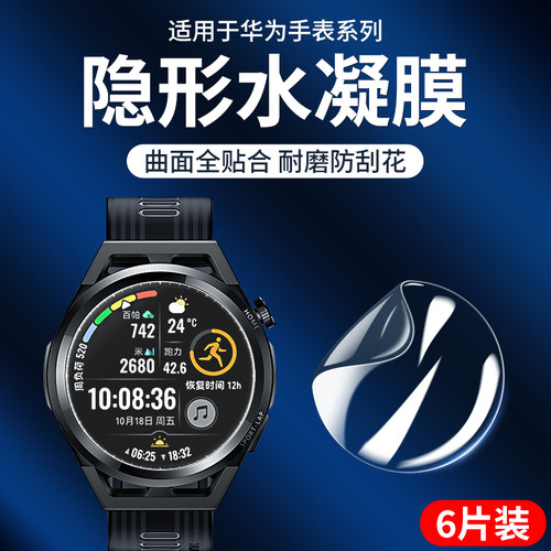 axidi华为gt3手表膜gt4pro保护贴