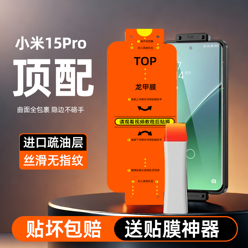 适用小米15pro钢化膜软3D龙甲膜xiaomi手机14ultra曲面全屏抗摔防爆贴膜14pro防指纹高清自修复屏幕保护膜