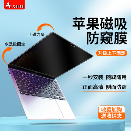 macbookpro屏幕膜防窥苹果mac电脑膜磁吸14.2英寸可拆卸Apple笔记本M2防偷窥air 13.3免贴M1隐私保护贴膜15