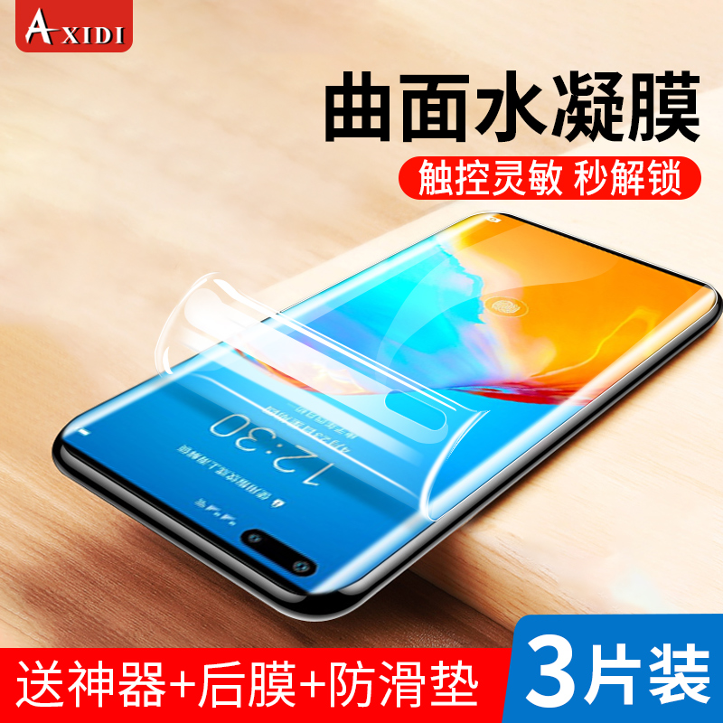 华为mate40pro手机膜水凝抗蓝光全屏p40pro钢化p30高清mate30防偷窥pro+屏保mate20防窥p40软膜保时捷rs贴膜