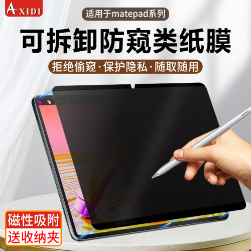 华为matepad11防窥膜类纸膜屏幕