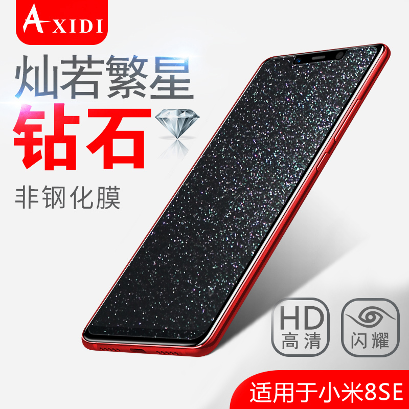 axidi 小米8se手机膜8se贴膜普通PET透明磨砂防指纹钻石彩膜防爆防摔屏幕保护膜全网通8se高清膜5.88英寸软膜