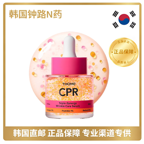 韩国THOMECPR精华液