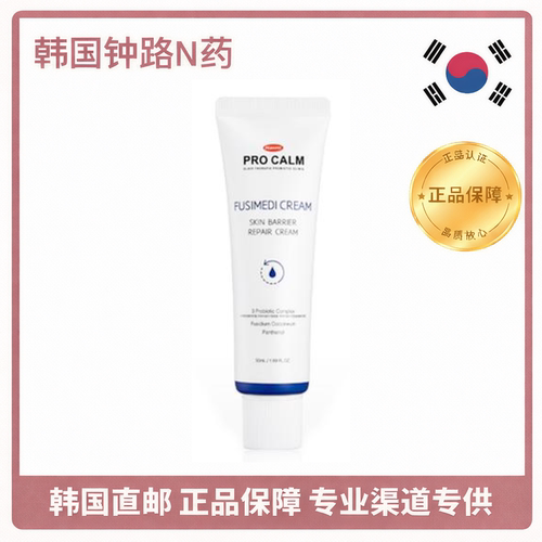 韩国PROCALMFUSIMEDICream