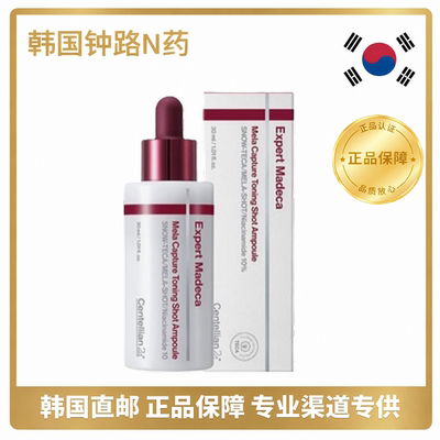 韩国森特莲烟酰胺提亮安瓶精华