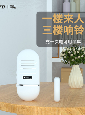 AXLTD门窗磁吸感应警报器防盗报警器家用防贼开门提示门磁报警器
