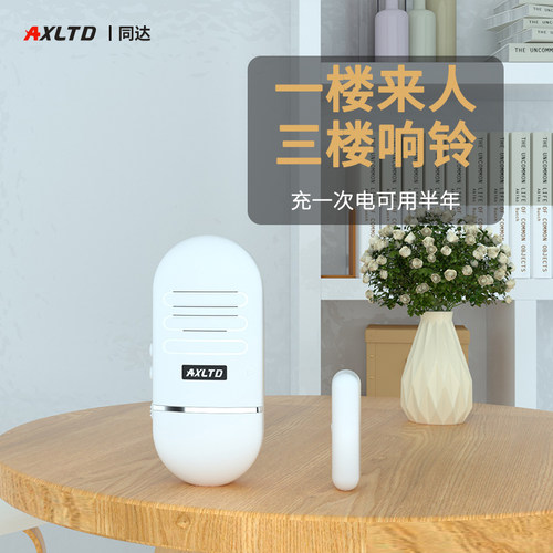 门窗感应报警器AXLTD开门提示器