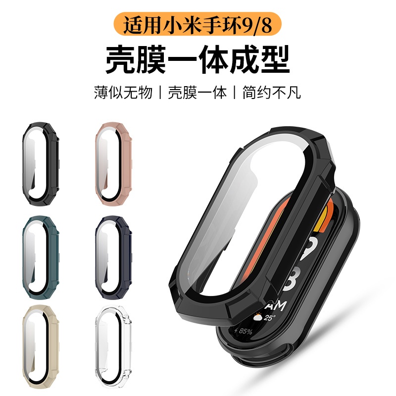 天象适用小米手环9/8全包保护壳
