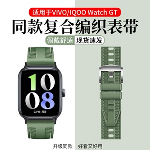 适用于vivowatchgt手表表带iqoo复合编织透气腕带vivo高级智能运动手表watch GT男女表链夏天专用替换带配件