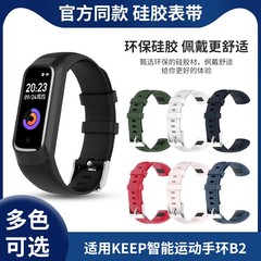 适用于Keep手环b4/b4lite腕带B2液态硅胶B3/B4同款智能手环B1表带男女运动手表一二三四代高级替换表带充电器