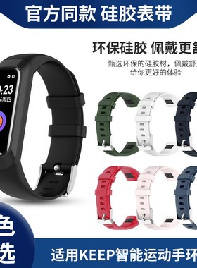 适用于Keep手环b4/b4lite腕带B2液态硅胶B3/B4同款智能手环B1表带男女运动手表一二三四代高级替换表带充电器