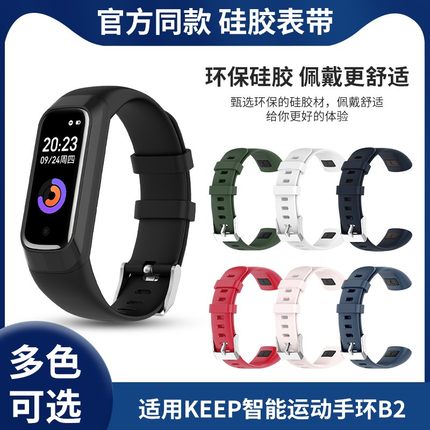 适用Keep手环b2腕带keepB2/B3/B4智能手环B1官方同款硅胶表带男女运动手表一二三四代健身替换表带充电器配件