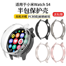 适用于小米watchs4手表保护壳S4半包边框保护套新款Xiaomi智能运动手表watchs4半包镂空表壳贴膜防摔防刮配件