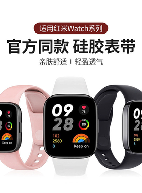 适用于红米手表3表带1/2/3升级同款5/4亲肤硅胶腕带小米Redmi智能运动Watch1/2/3男女3青春版lite替换带夏