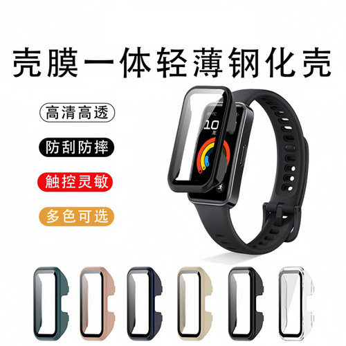 天象适用于华为手环10/9/8保护壳
