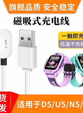 适用于小天才电话手表Q3充电线D5儿童手表D2A磁吸式Q2A充电器Q1R新品升级同款U5/N5快充数据线W2406AC配件