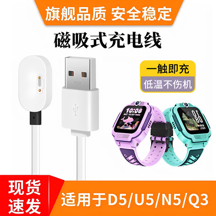 适用于小天才电话手表Q3充电线D5儿童手表D2A磁吸式Q2A充电器Q1R新品升级同款U5/N5快充数据线W2406AC配件